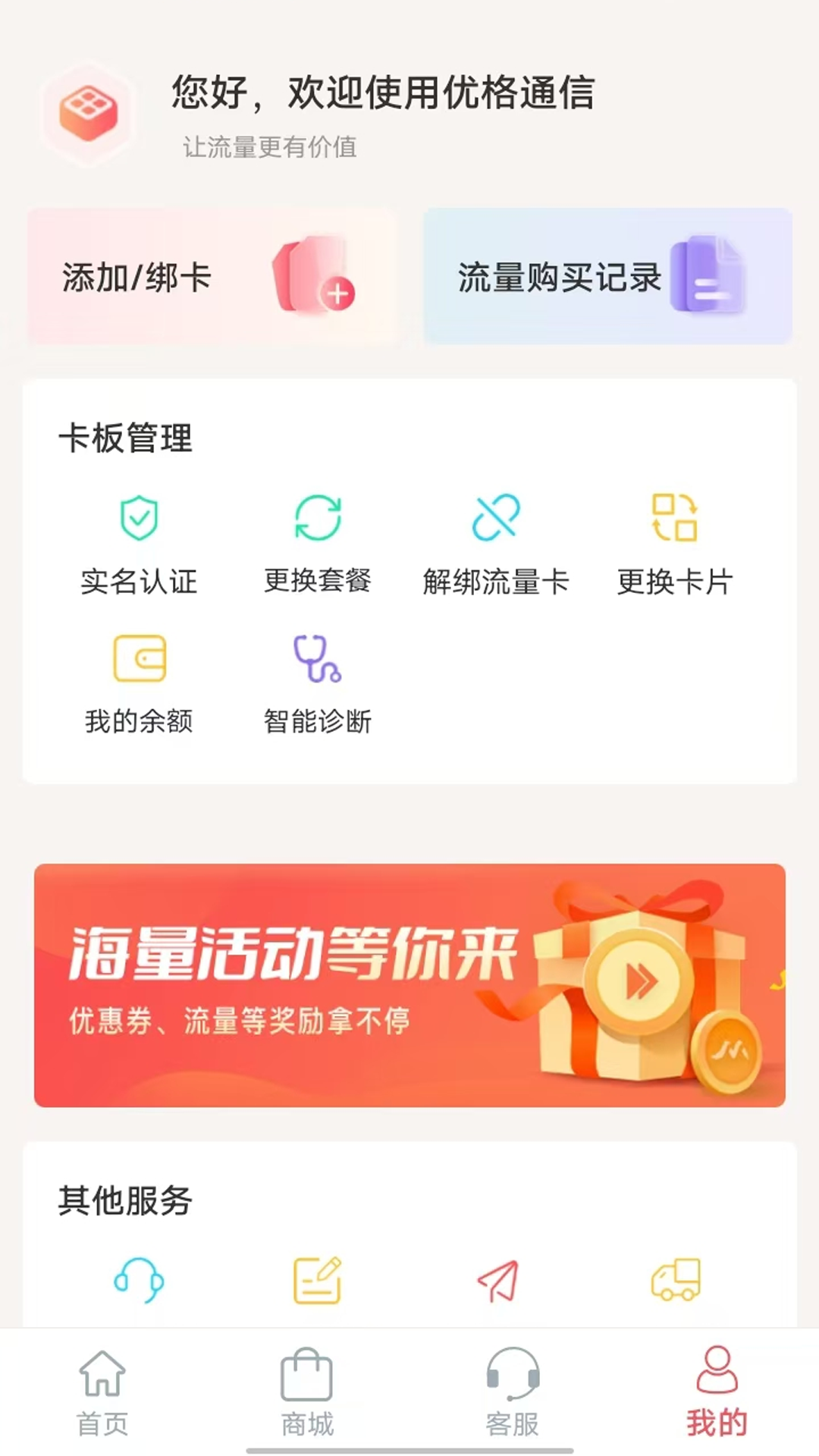 优格通信手机软件app截图