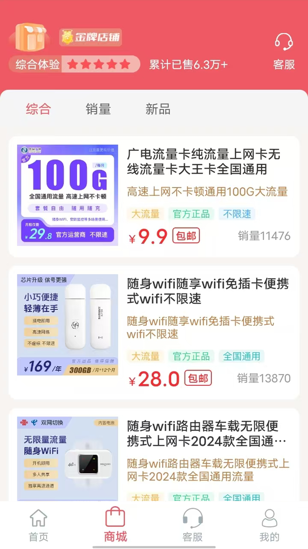 优格通信手机软件app截图