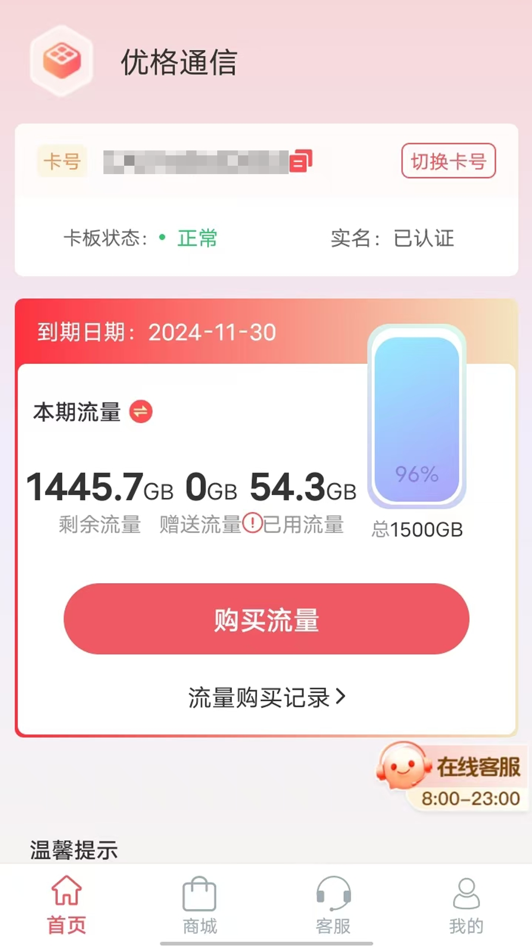 优格通信手机软件app截图