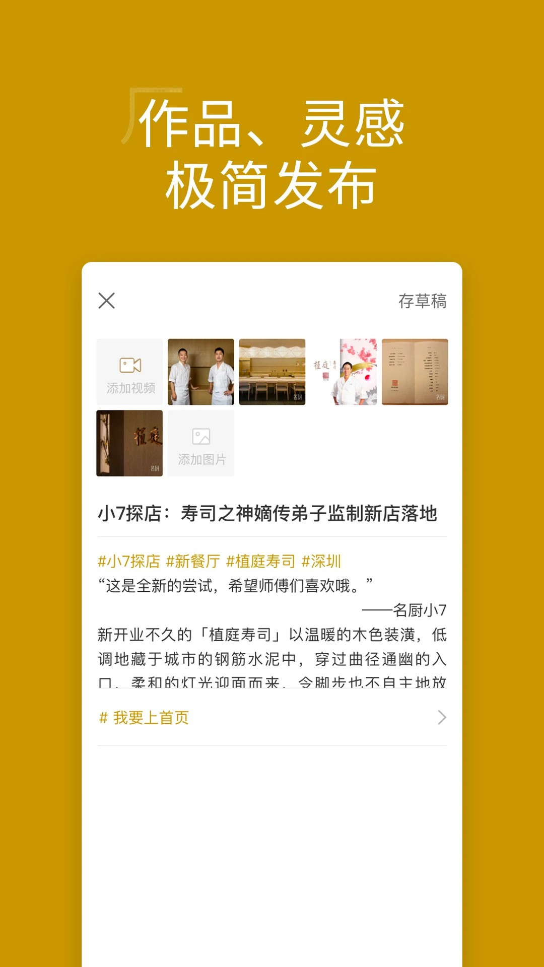 名厨 官网版手机软件app截图