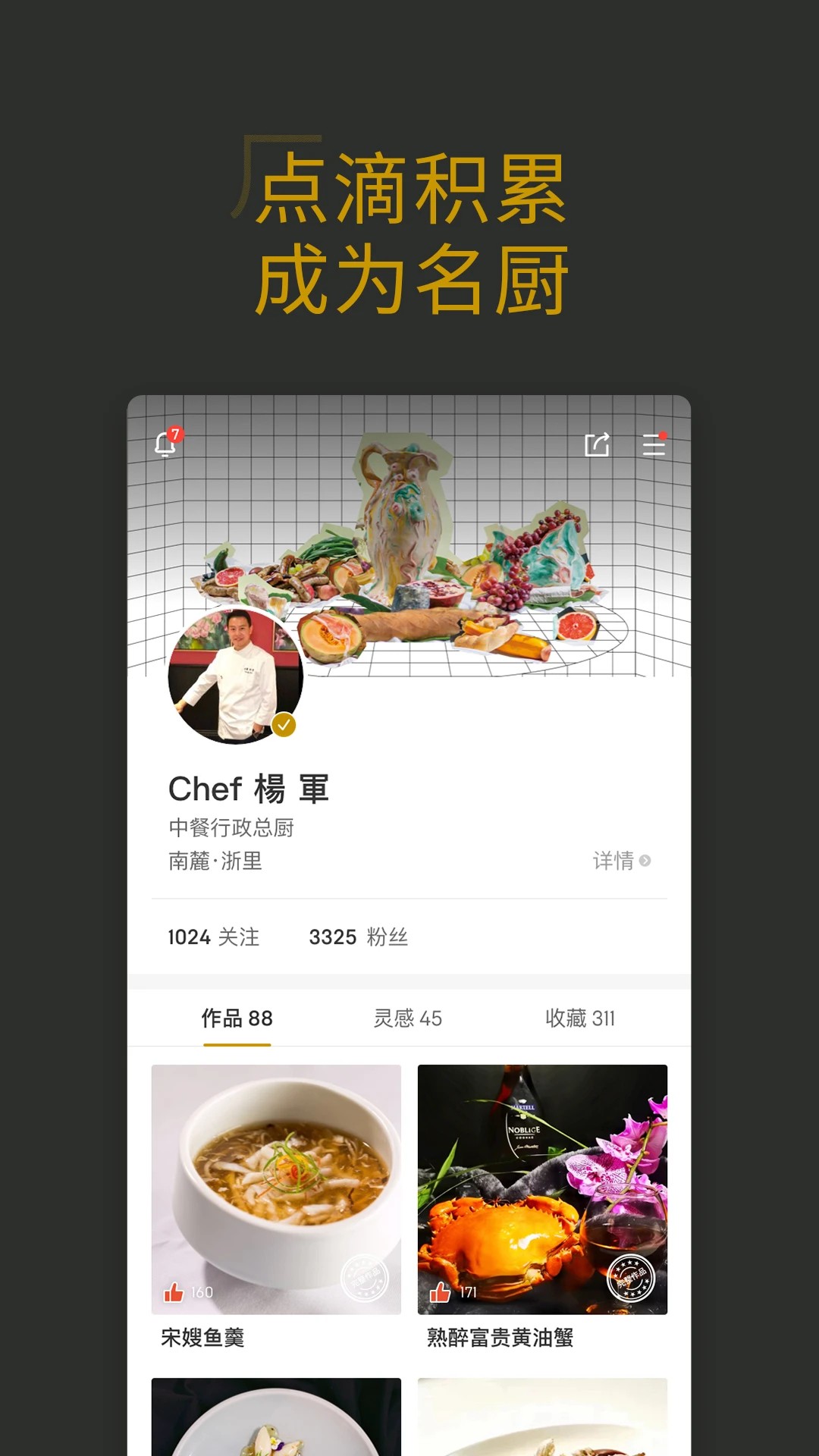 名厨 官网版手机软件app截图