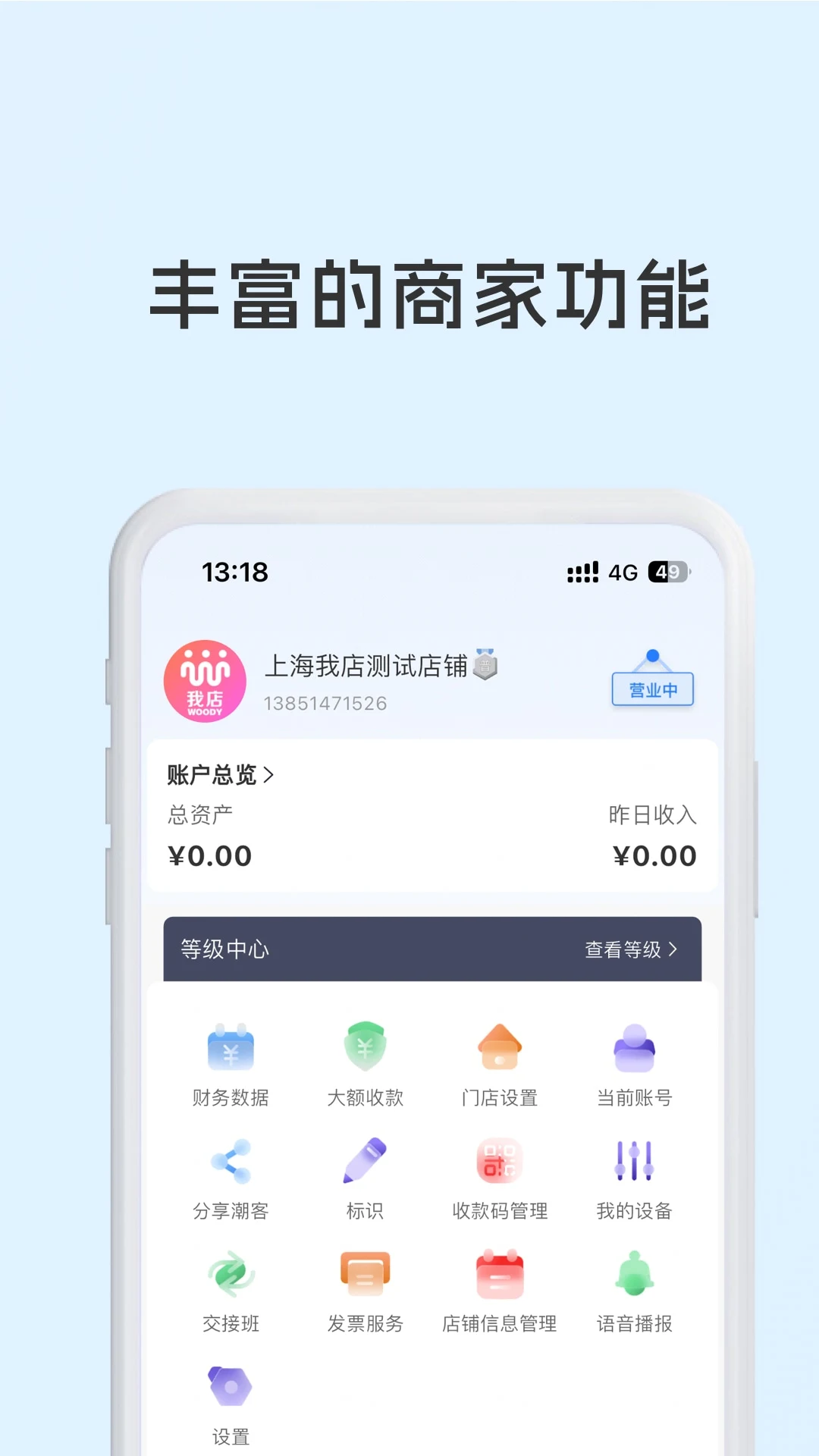 我店惠盟手机软件app截图