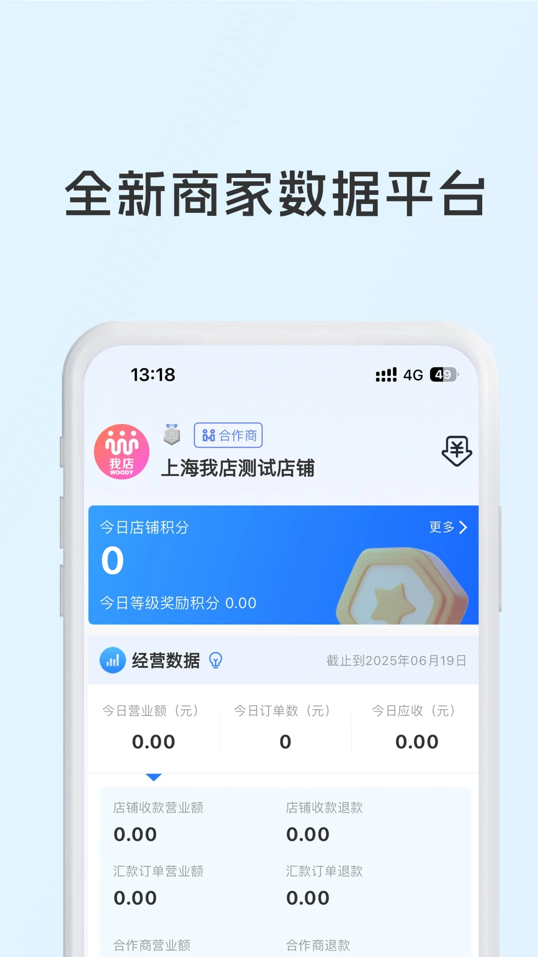 我店惠盟手机软件app截图