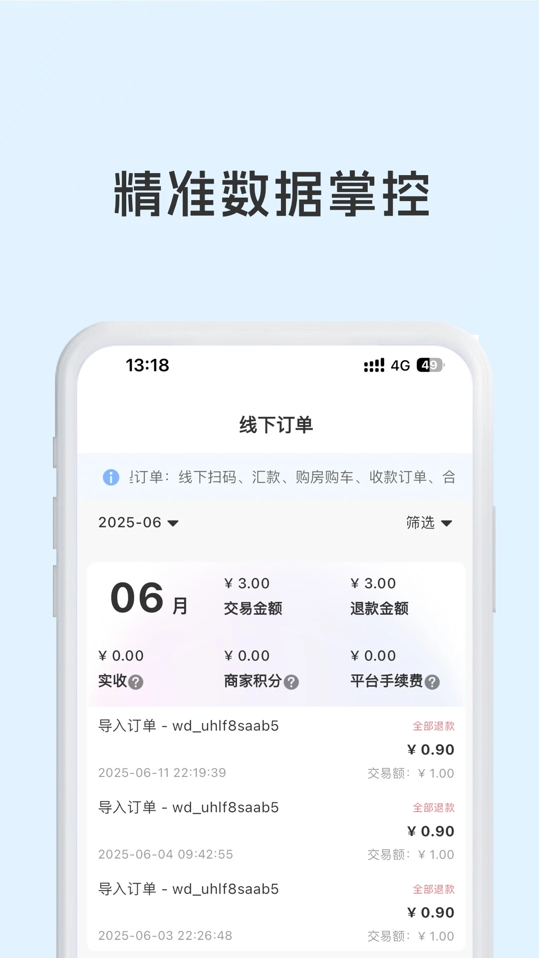 我店惠盟手机软件app截图
