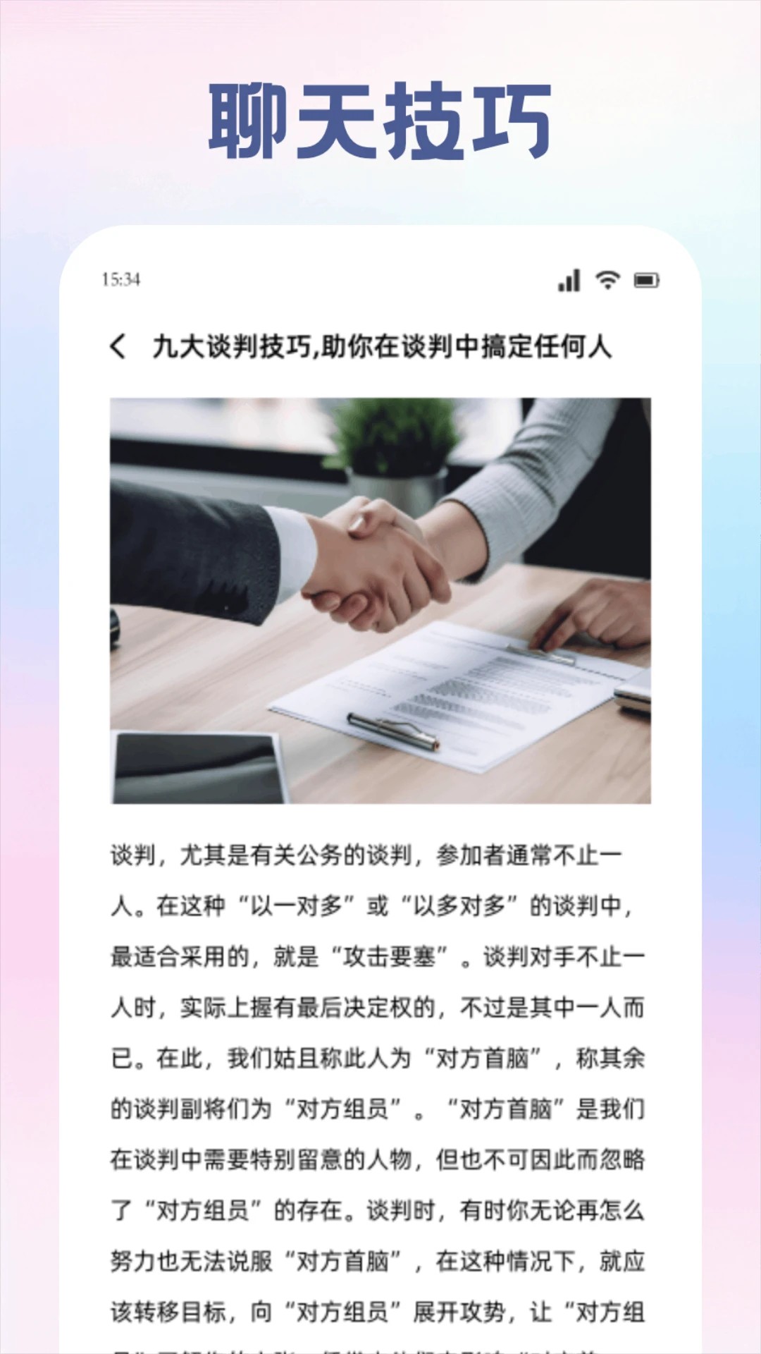 旺商聊 安卓版手机软件app截图