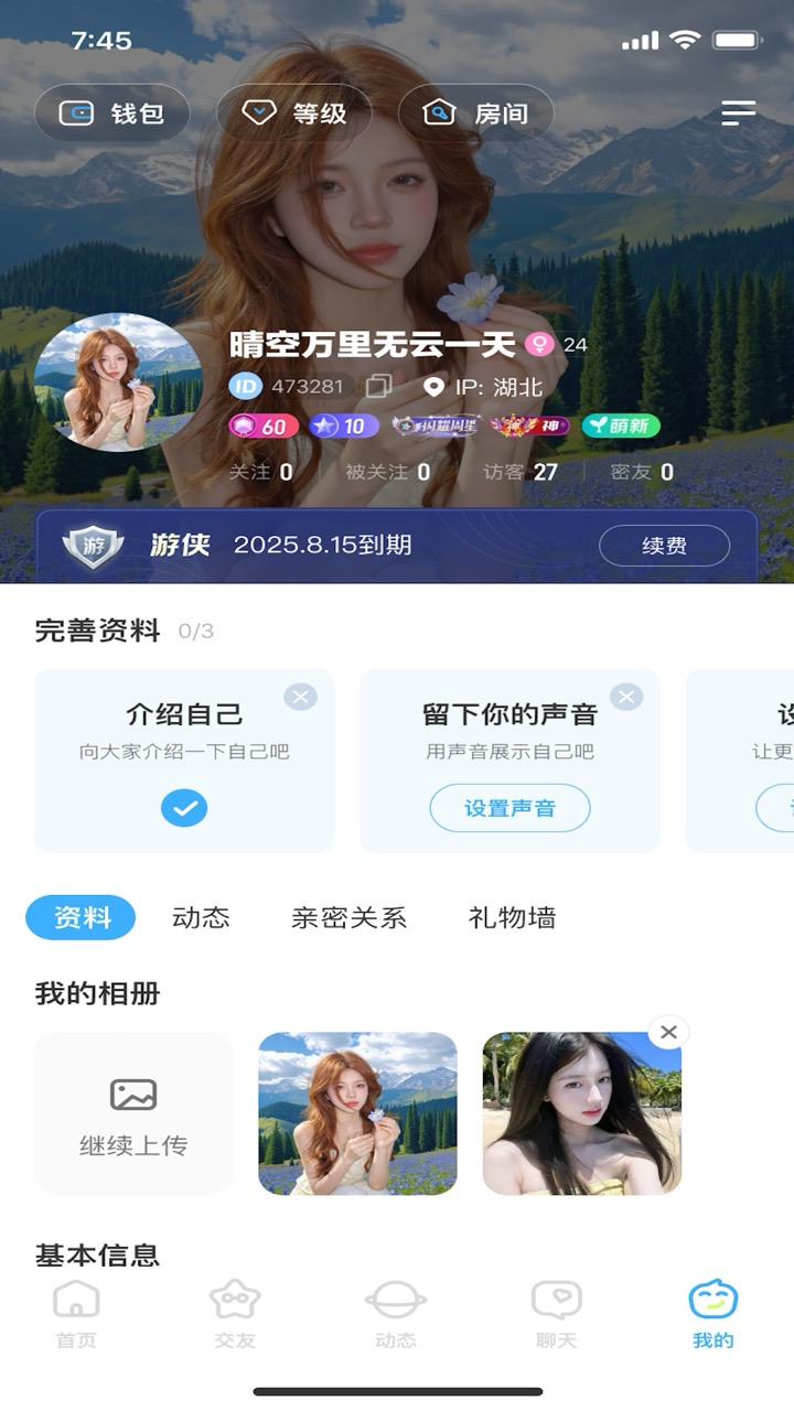乐伴手机软件app截图