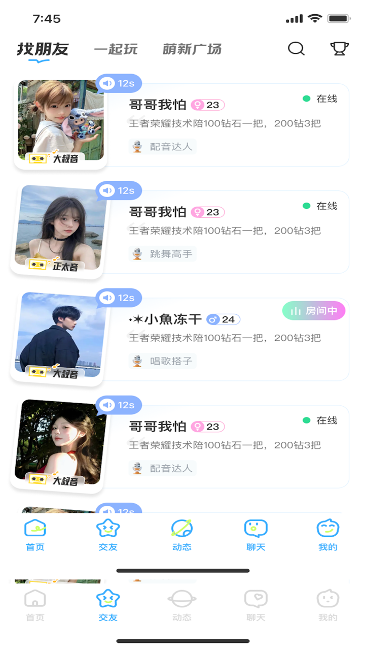 乐伴手机软件app截图