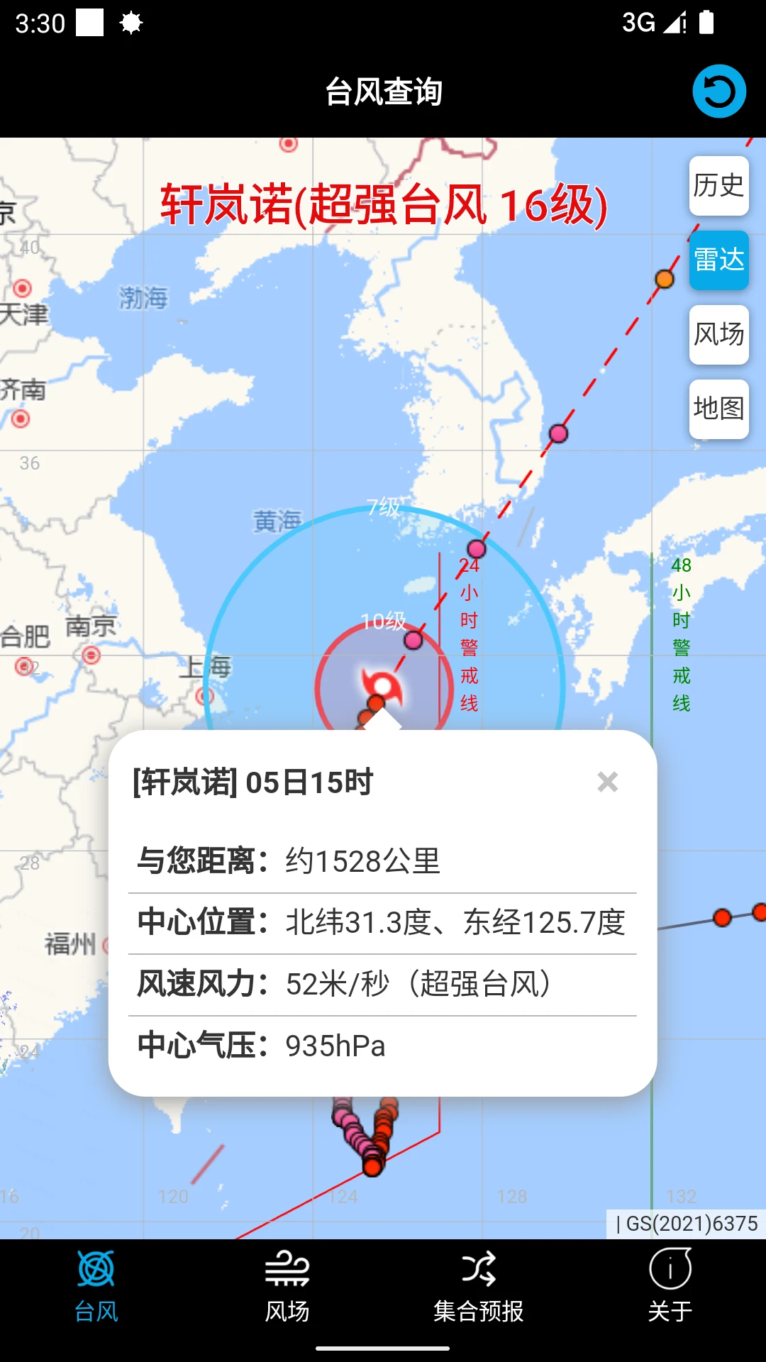 台风查询手机软件app截图