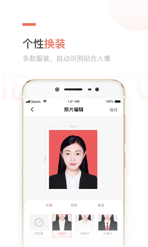 二寸证件照制作手机软件app截图