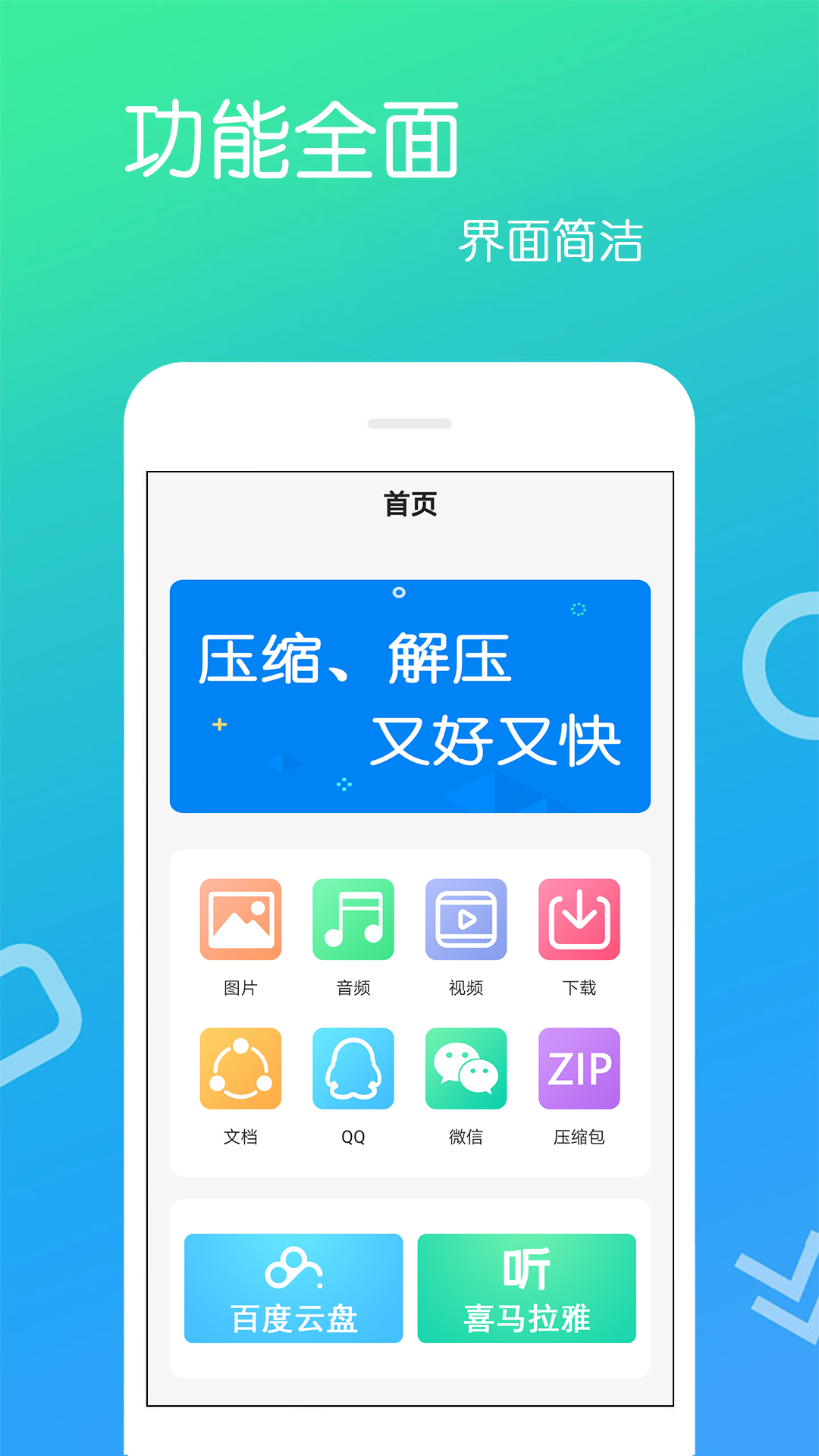 文件解压王手机软件app截图
