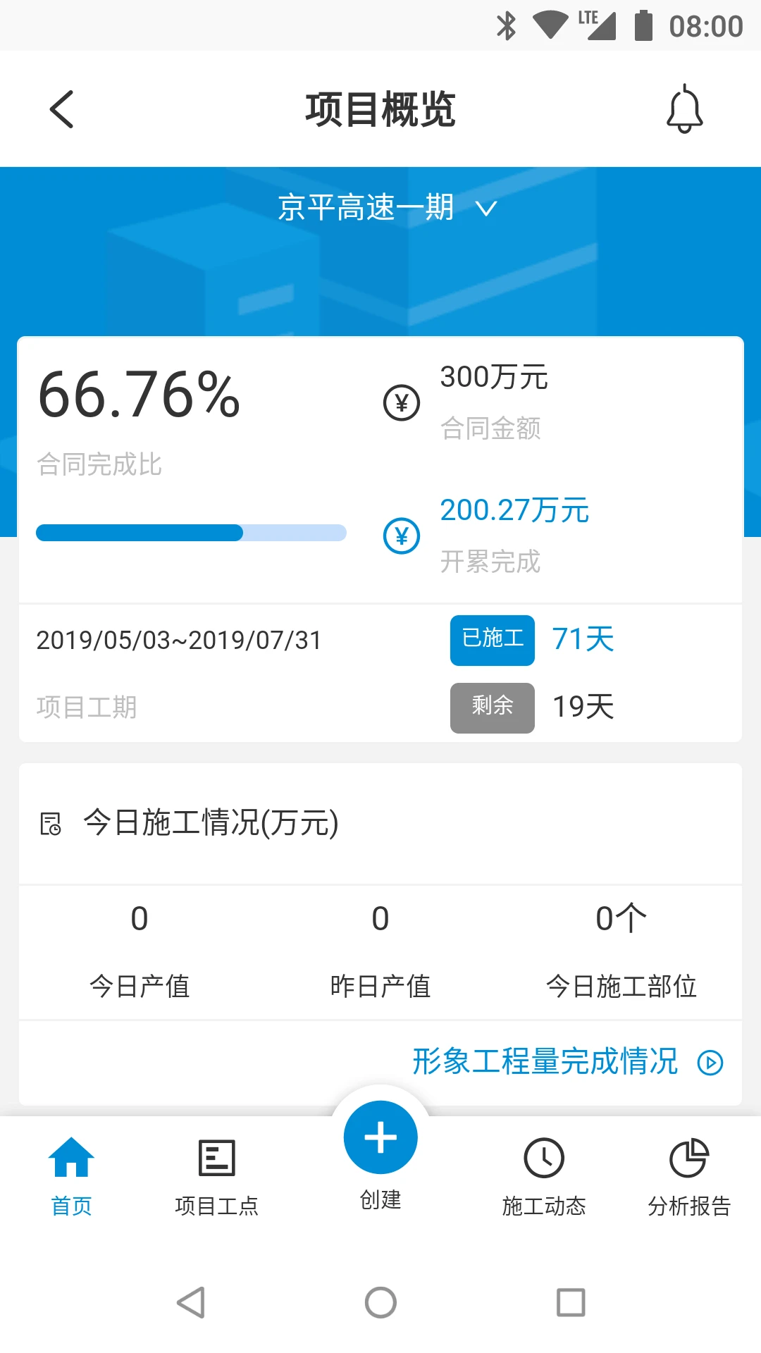 筑诚手机软件app截图