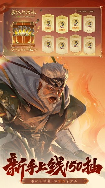 三国杀：一将成名 官服手游app截图