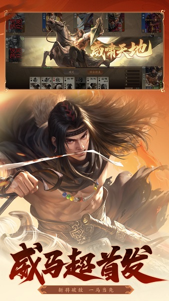 三国杀：一将成名 官服手游app截图