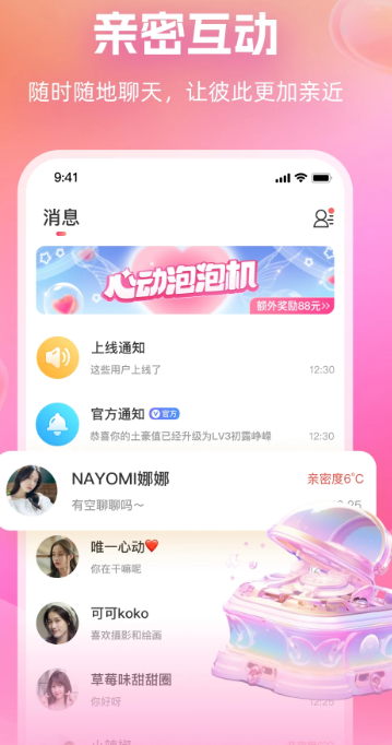 附近畅谈手机软件app截图