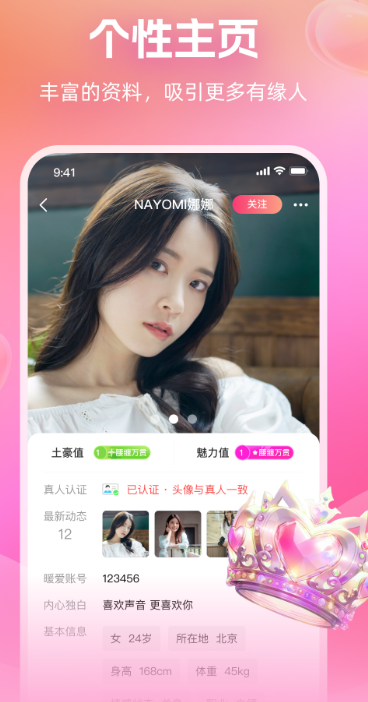 附近畅谈手机软件app截图