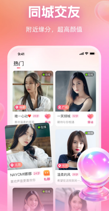 附近畅谈手机软件app截图