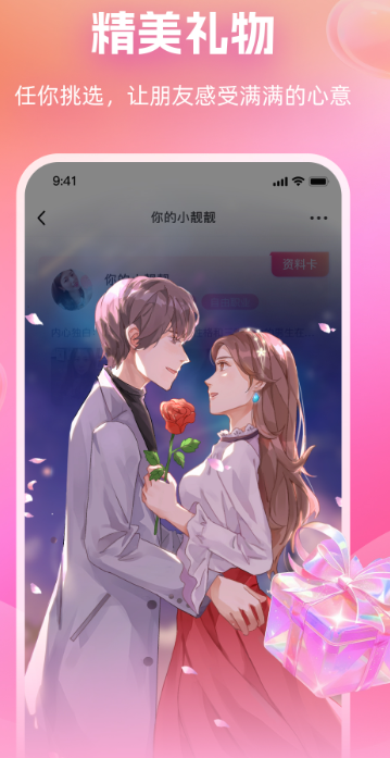 附近畅谈手机软件app截图