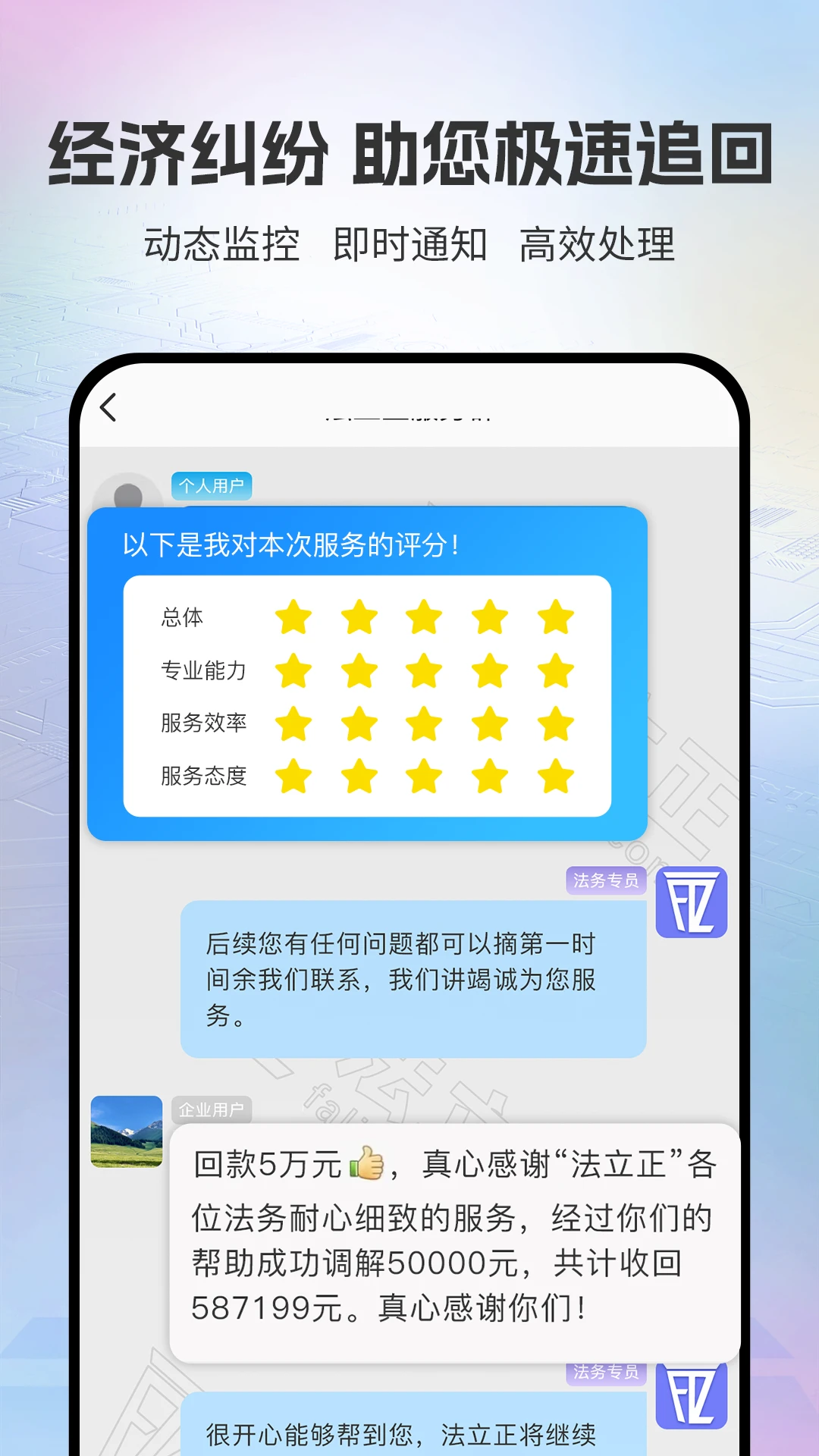 法立正手机软件app截图