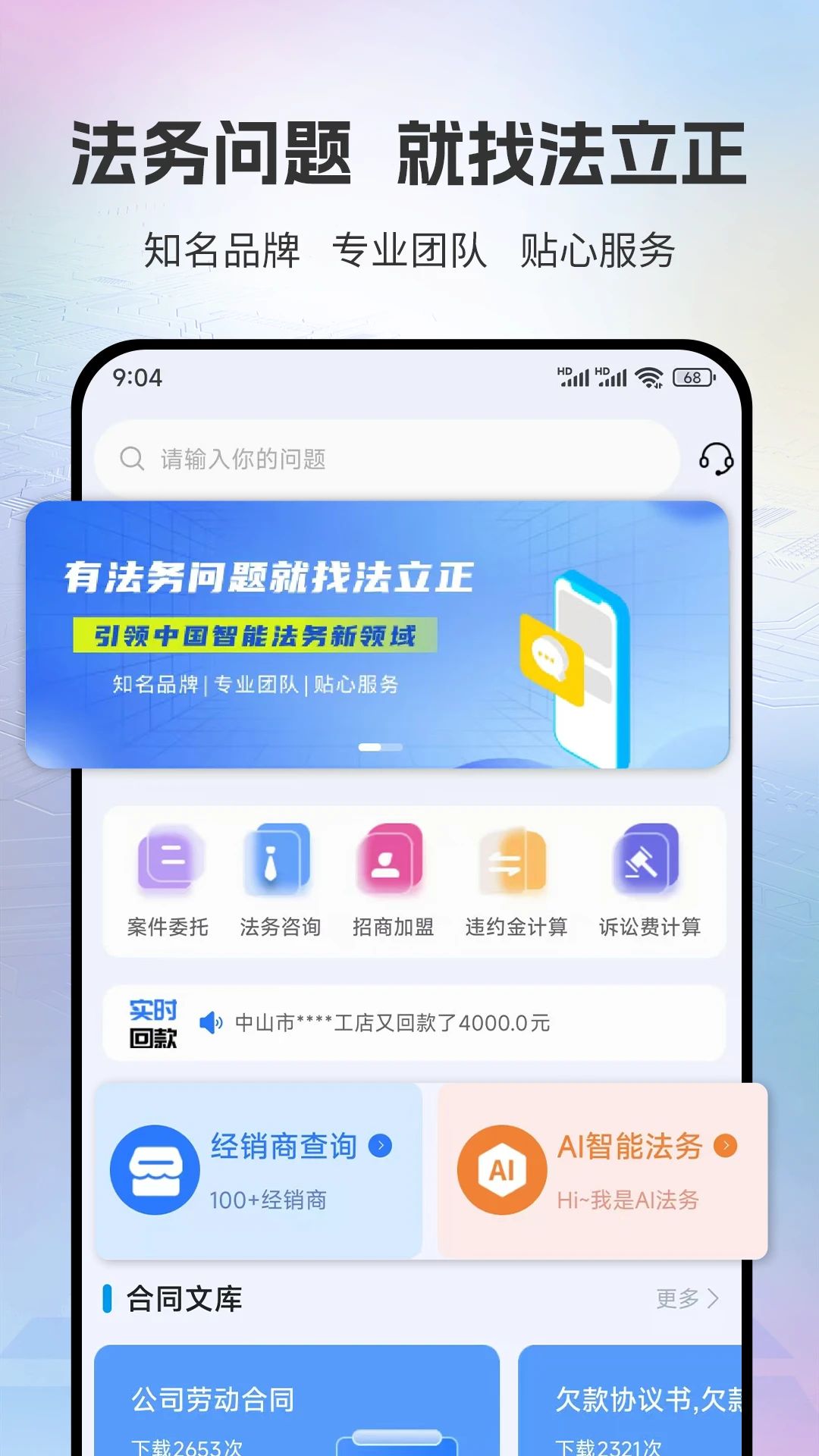 法立正手机软件app截图