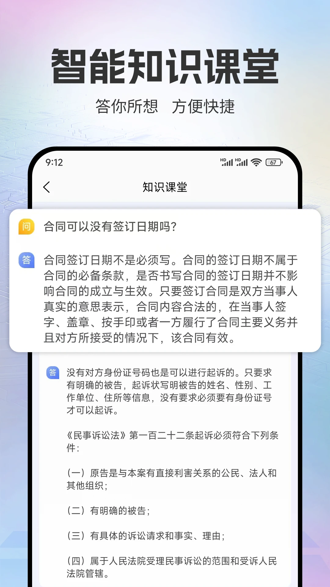 法立正手机软件app截图