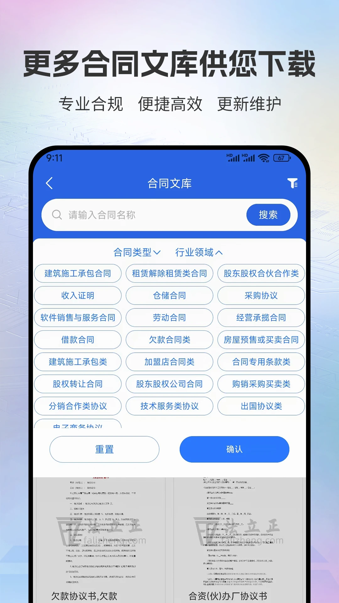 法立正手机软件app截图