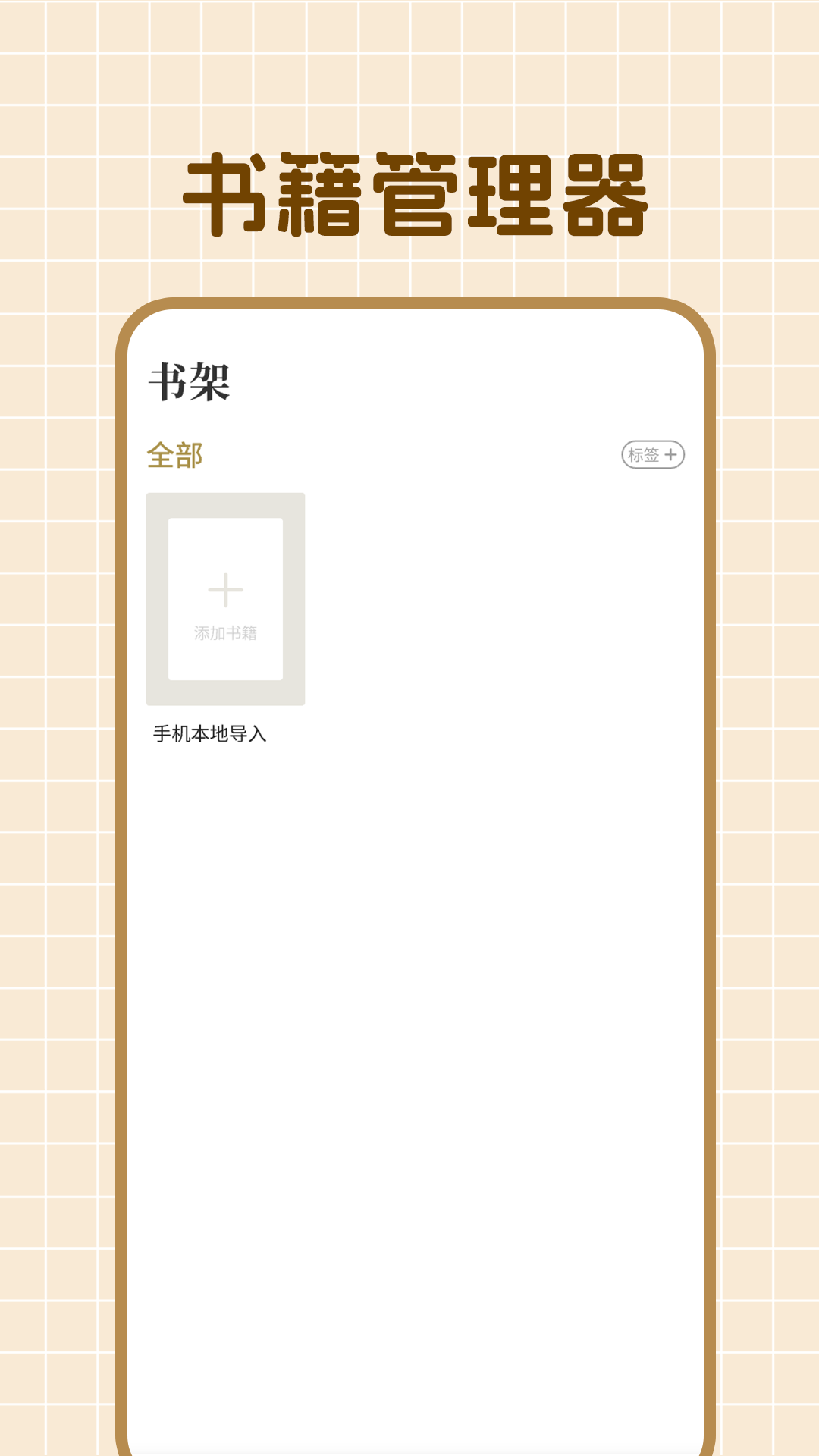 石头阅读 免广告手机软件app截图