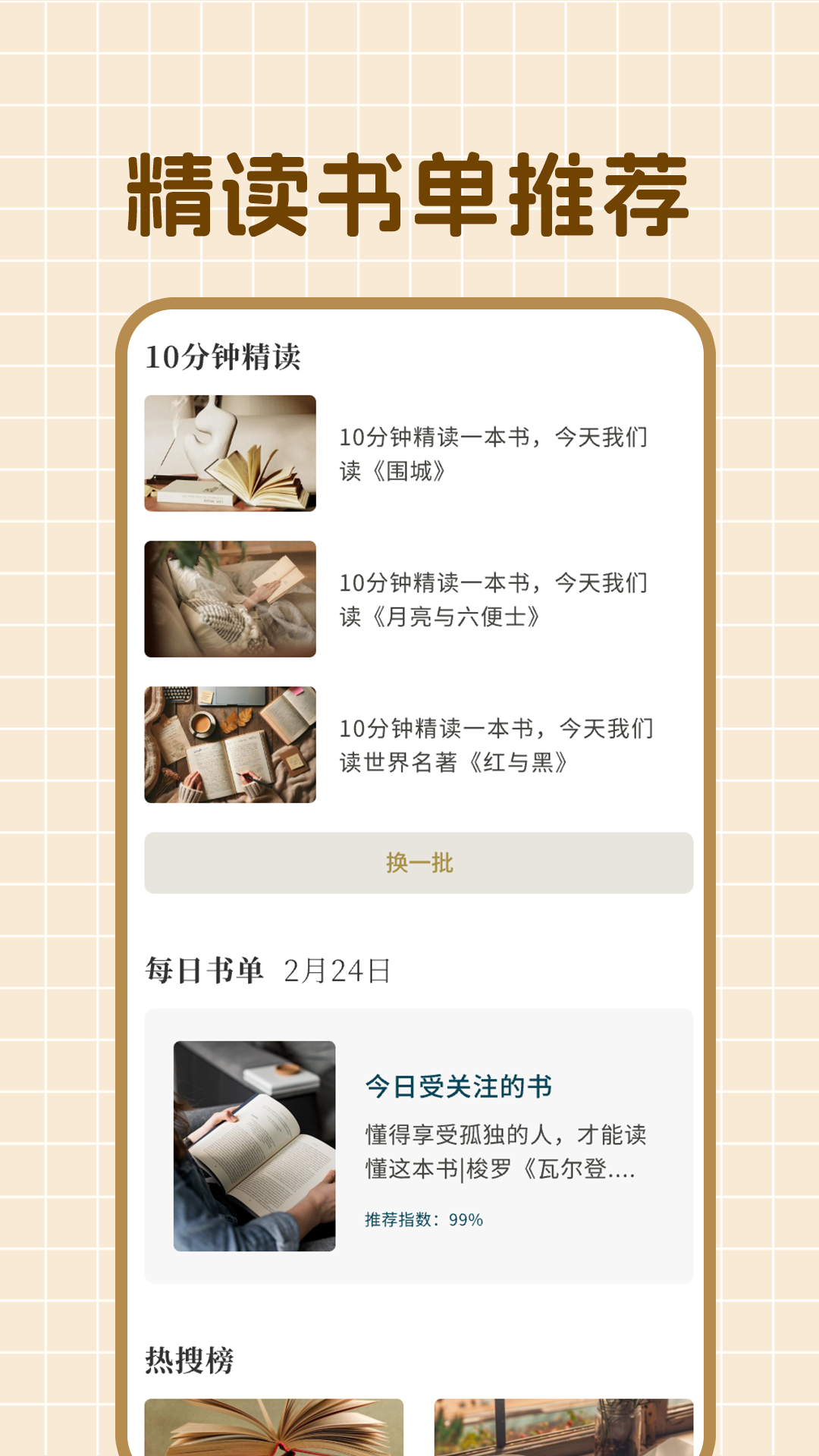 石头阅读 免广告手机软件app截图