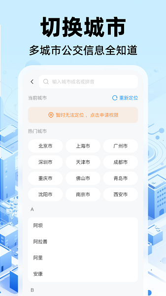 公交实时出行手机软件app截图