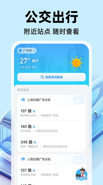 公交实时出行手机软件app截图