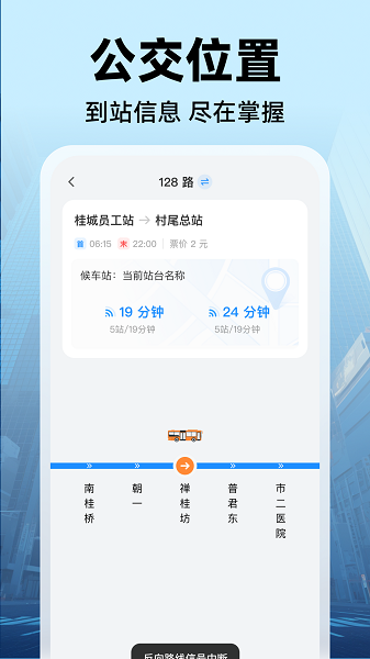 公交实时出行手机软件app截图