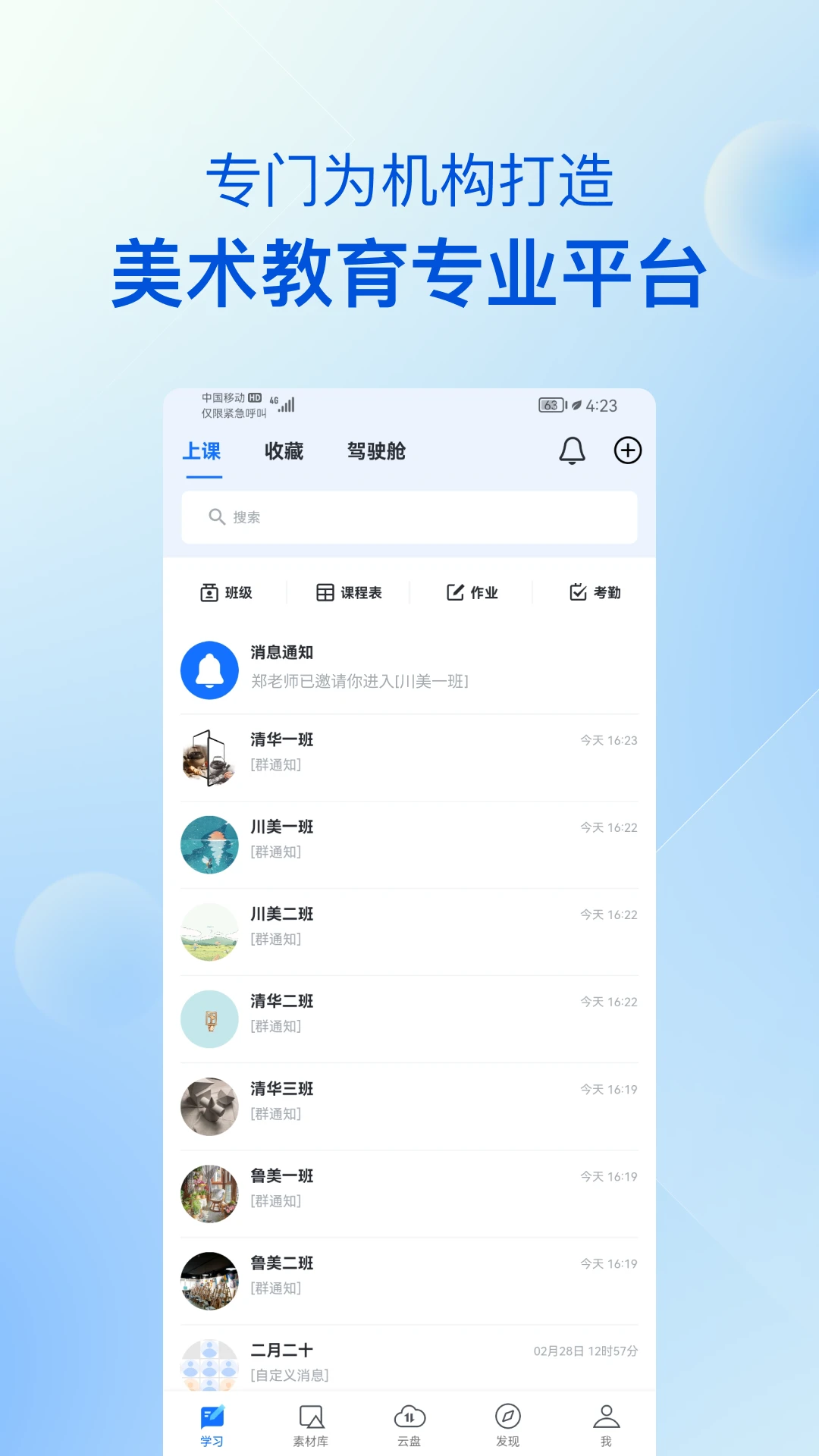 当下美育校园版手机软件app截图