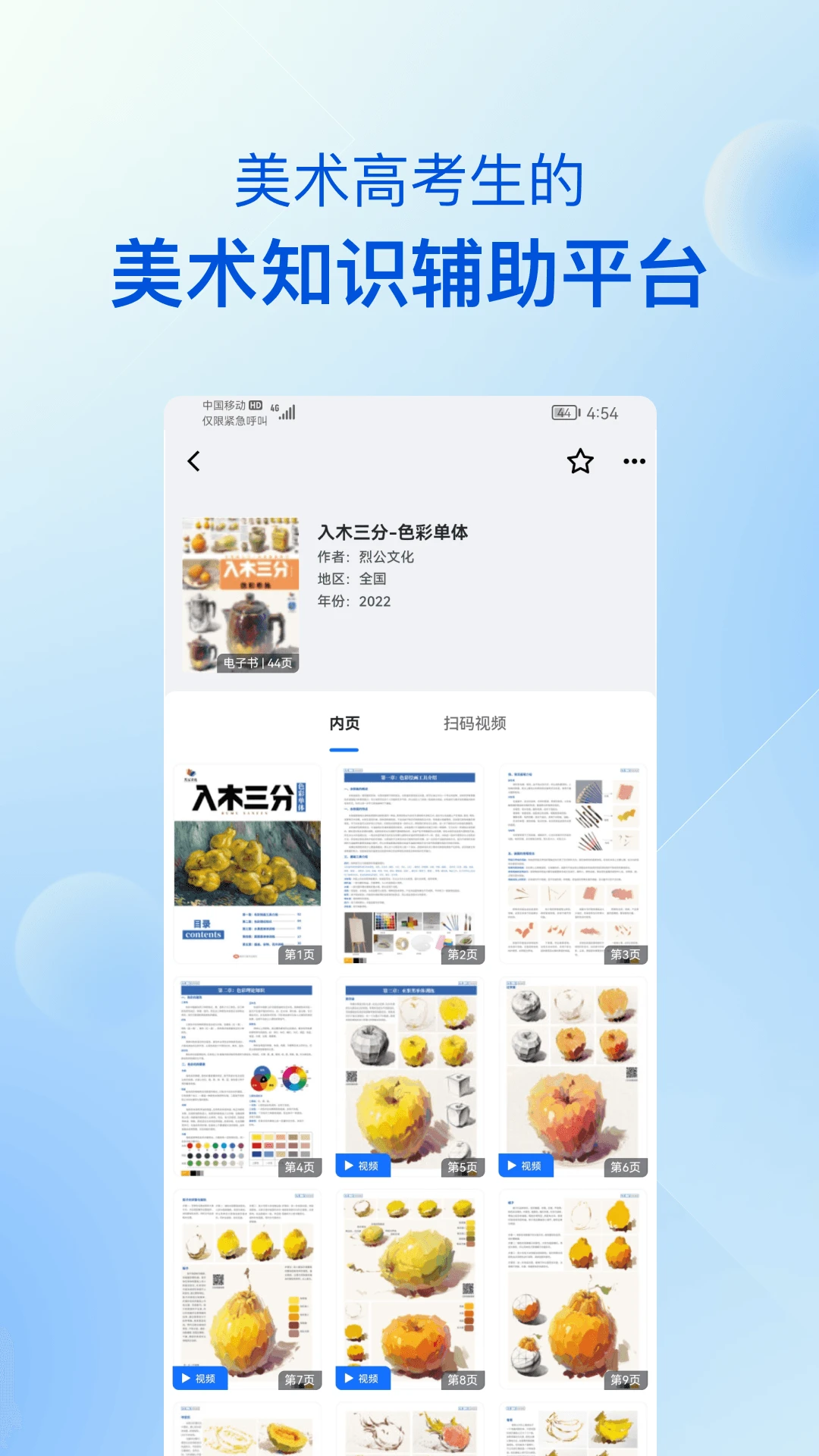 当下美育校园版手机软件app截图