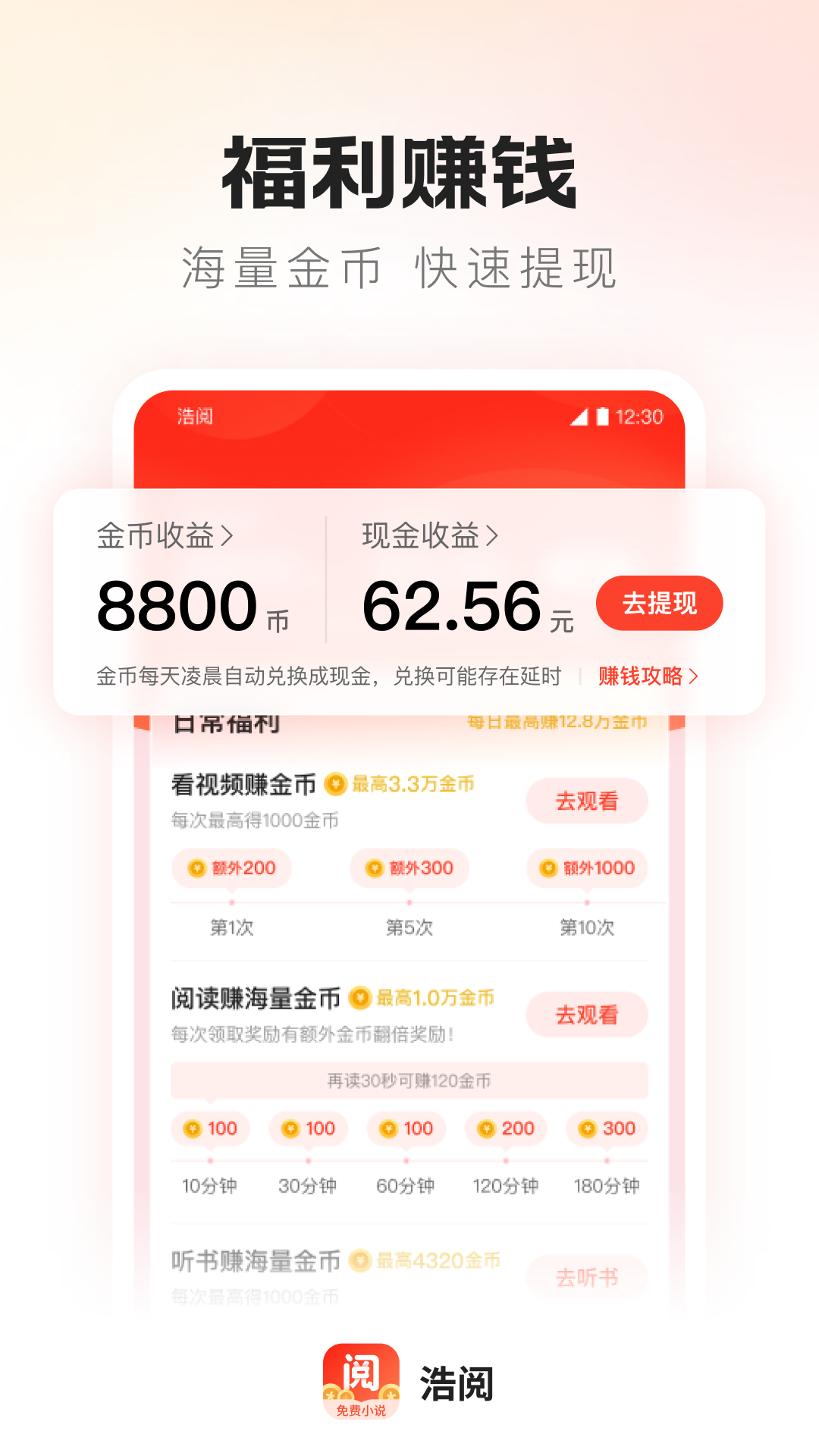 浩阅免费小说 无广告版手机软件app截图