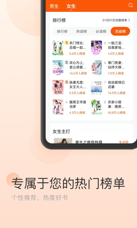 点众免费小说 免费版手机软件app截图