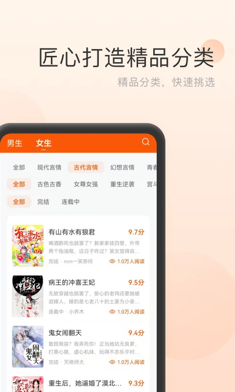 点众免费小说 免费版手机软件app截图