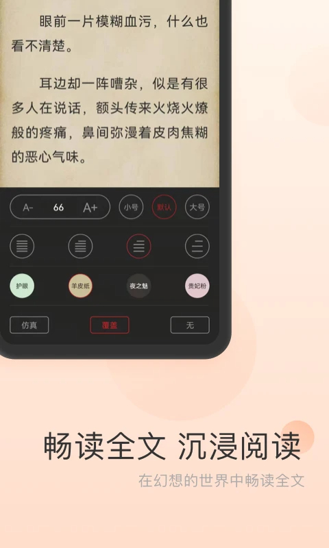 点众免费小说 免费版手机软件app截图