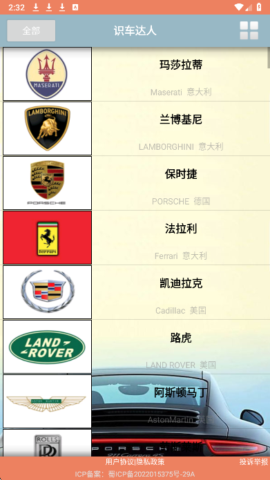识车达人手机软件app截图