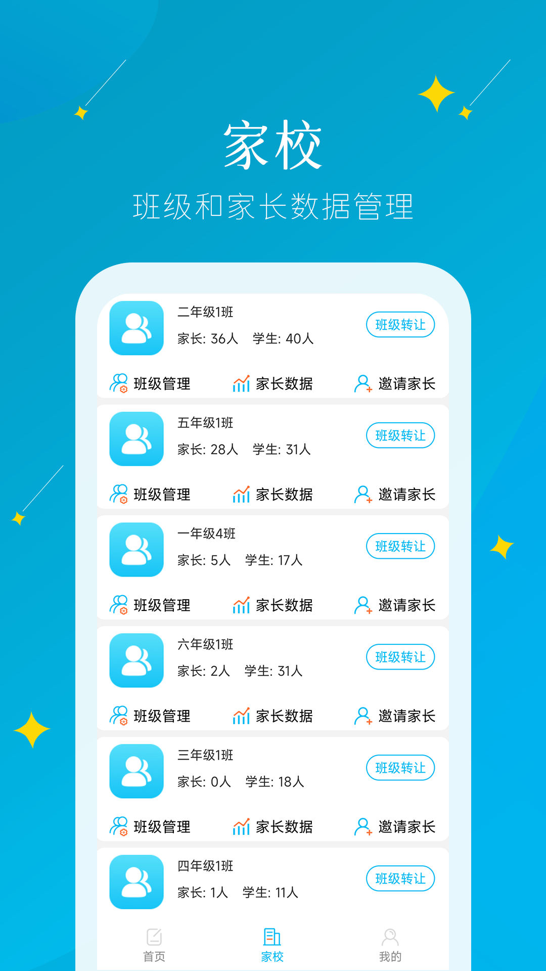 蜜蜂阅读教师端手机软件app截图