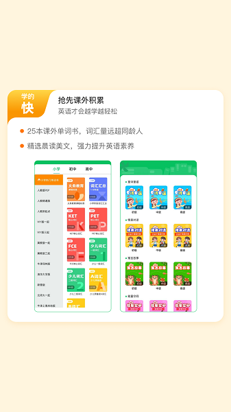 英语朗读宝手机软件app截图