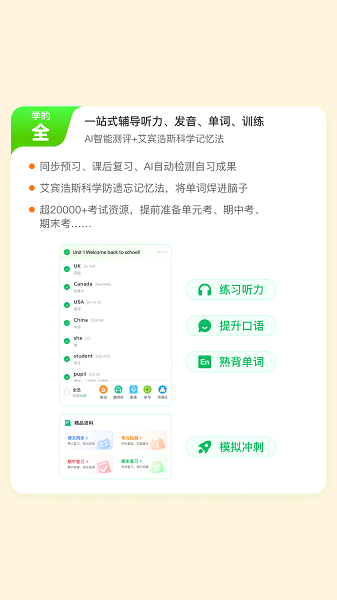 英语朗读宝手机软件app截图