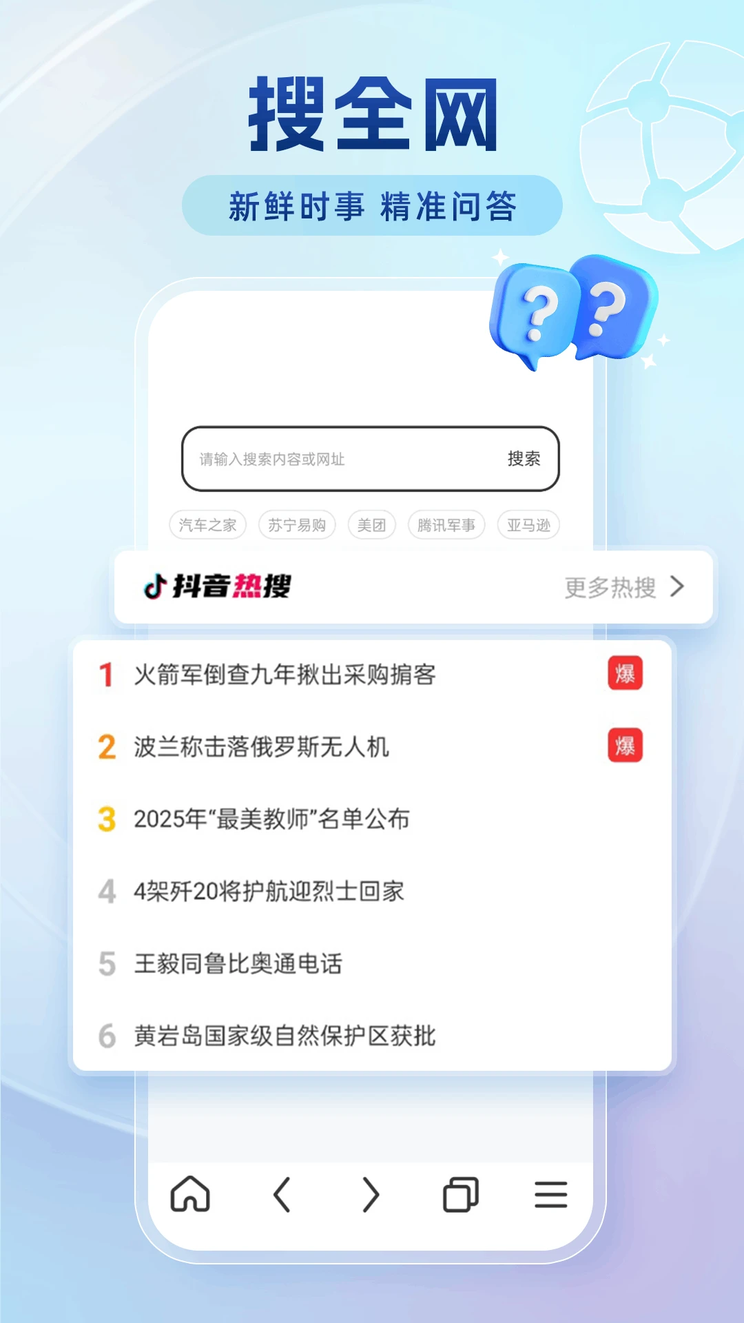 番加浏览器手机软件app截图