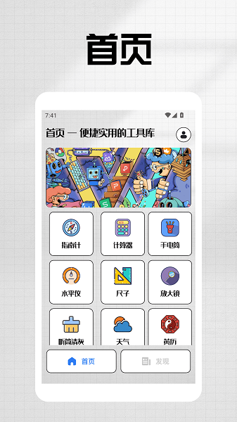 爱机助手极速版手机软件app截图