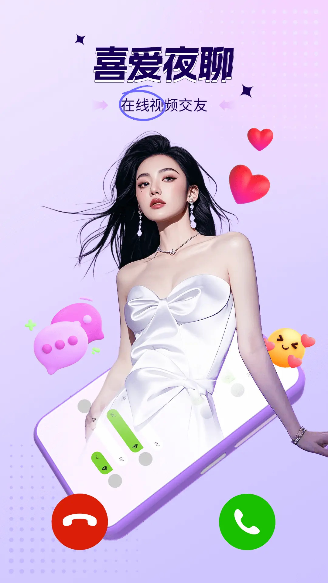 喜爱夜聊视频聊天手机软件app截图