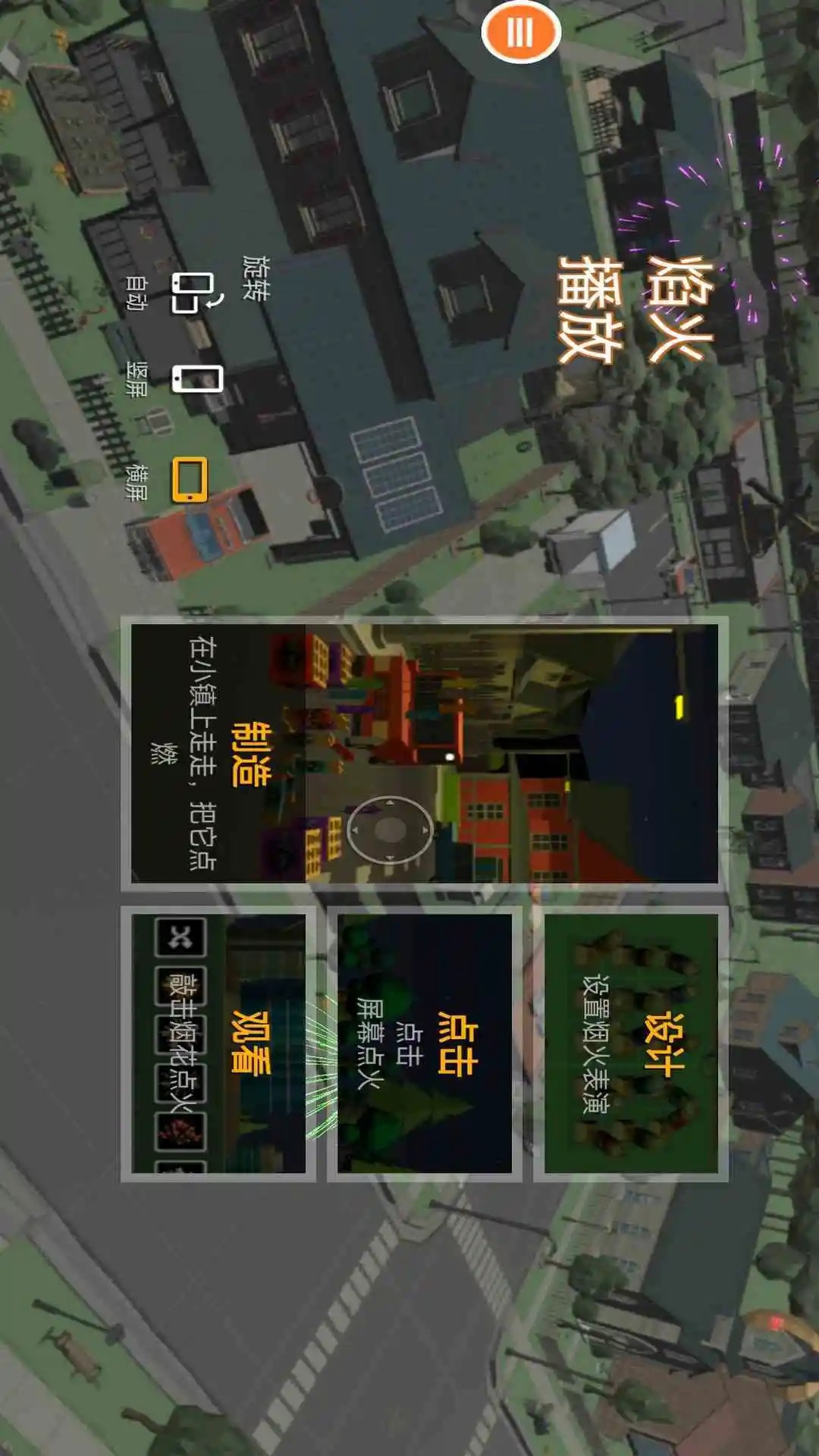 烟花模拟器 中文版