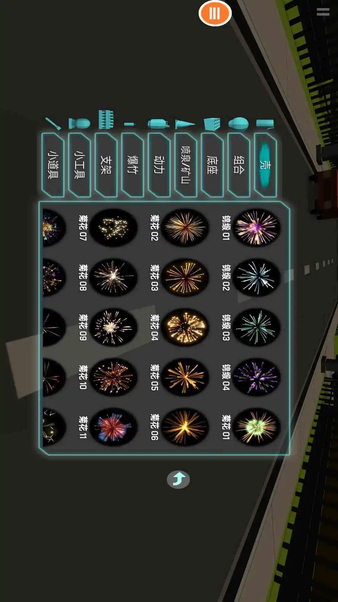 烟花模拟器 中文版手游app截图