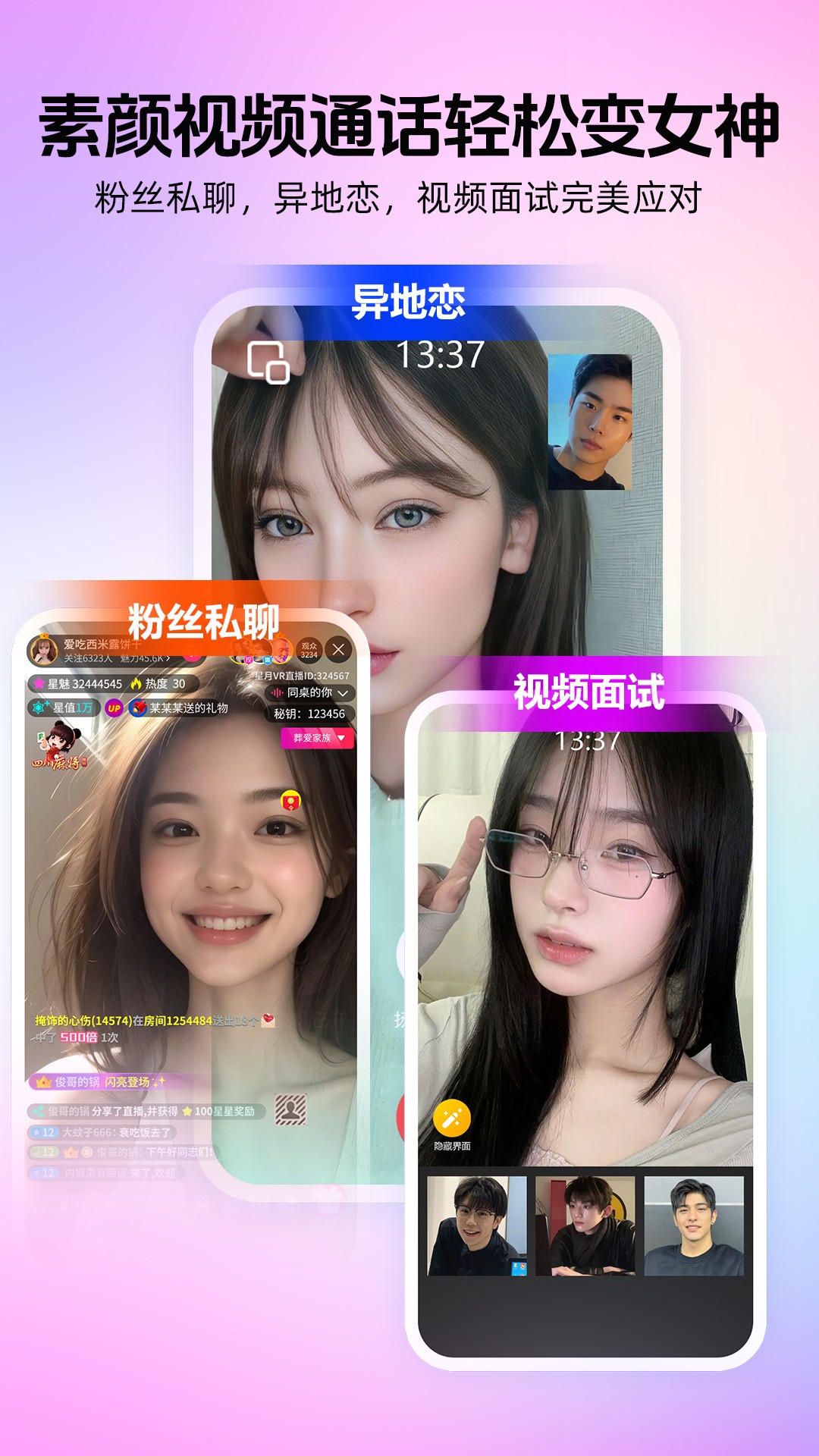 瞬美视频通话美颜手机软件app截图