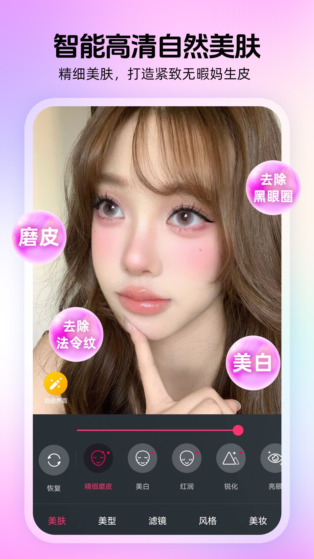 瞬美视频通话美颜手机软件app截图