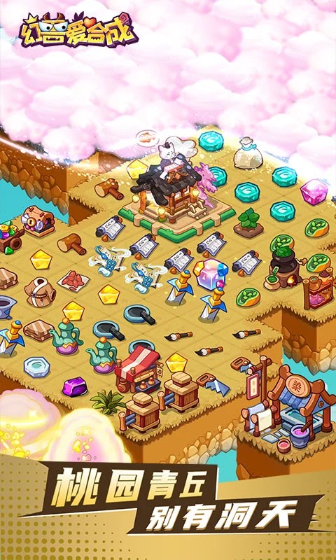 幻兽爱合成 微信登录版本手游app截图