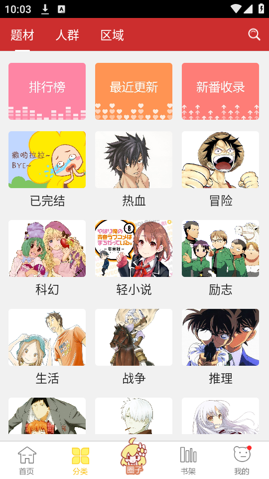 动漫屋app 下载安装免费最新版手机软件app截图