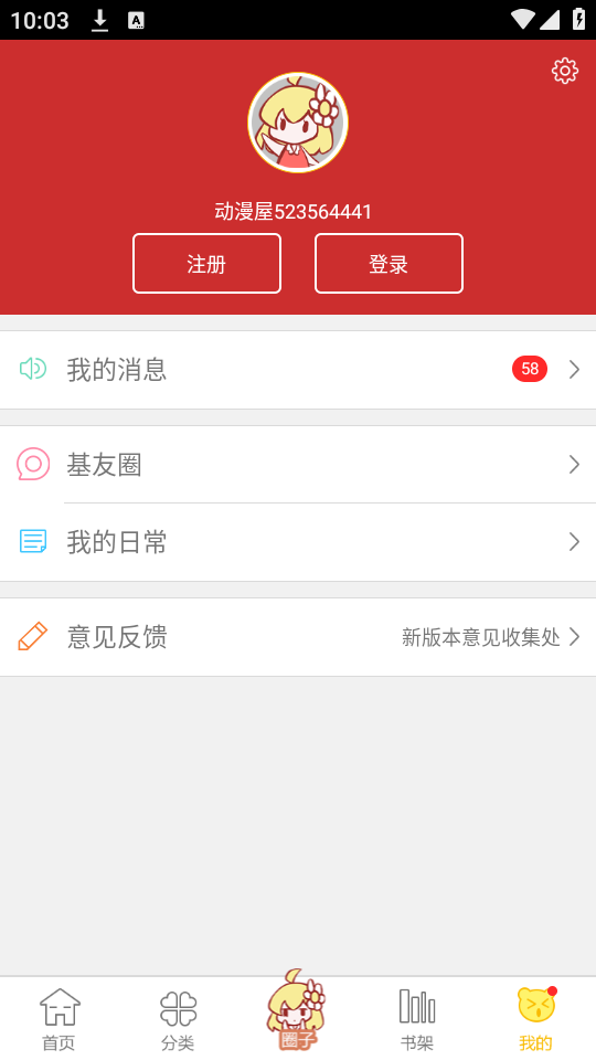 动漫屋app 下载安装免费最新版手机软件app截图